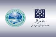 دانشگاه علوم پزشکی تهران به عضویت کنسرسیوم مؤسسات پزشکی سازمان همکاری‌های شانگهای درآمد