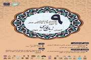 نهمین گردهمایی موسسه ها و نهادهای فعال در حوزه آموزش زبان فارسی در جهان