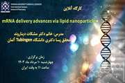 برگزاری کارگاه آنلاین mRNA delivery advances via lipid nanoparticles