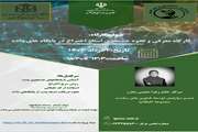 برگزاری کارگاه مجازی جستجوی پتنت دانشگاه علوم پزشکی گلستان (2 خردادماه 1403)