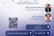 اطلاعیه برگزاری کارگاه با محورهای «اصول تعامل با دانشجویان بین‌الملل» و «تشریفات بین‌الملل»