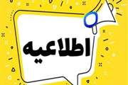  اطلاعیه برگزاری آزمون تعیین سطح زبان انگلیسی دانشجویان 