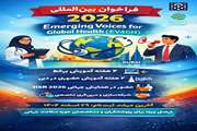 فراخوان پذیرش دوره ۲۰۲۶ برنامه بین‌المللی و رقابت در بورسیه Emerging Voices for Global Health (EV4GH) 