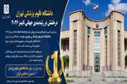 رتبه دانشگاه علوم پزشکی تهران در مجله تایمز 2026