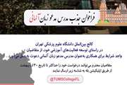 فراخوان جذب مدرس مدعو زبان آلمانی