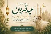 تبریک عید قربان