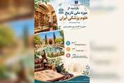 اطلاعیه برگزاری اردوی علمی ـ فرهنگی ویژه دانشجویان بین‌الملل