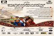همایش ملی توسعه آموزش در مناطق مرزی و کم برخوردار تا تاریخ 1405/08/10--برگزاری همایش مورخ 1405/08/27