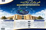 همایش و فن بازار سلامت دانشگاه علوم پزشکی تهران