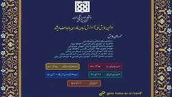  کالج بین‌الملل دانشگاه نخستین همایش ملی آموزش زبان فارسی با اهداف ویژه را برگزار می‌کند