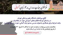 فراخوان جذب مدرس مدعو زبان آلمانی