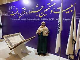 دانشجوی بین الملل دانشگاه علوم پزشکی تهران، در بیست و هشتمین جشنواره قرآن و عترت برگزیده شد