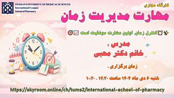 تاریخ برگزاری کارگاه مجازی مهارت مدیریت زمان