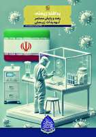 هفته پدافند غیرعامل (پدافند زیستی)