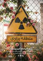 پدافند غیرعامل (  پدافند نوین )