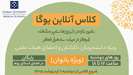 برگزاری نخستین دوره تخصصی و آنلاین یوگا ویژه بانوان در معاونت بین الملل